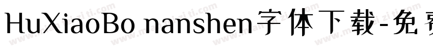 HuXiaoBo nanshen字体下载字体转换